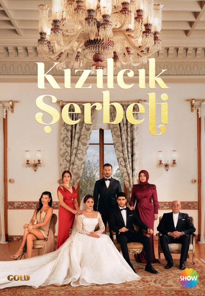 Клюквенный щербет постер