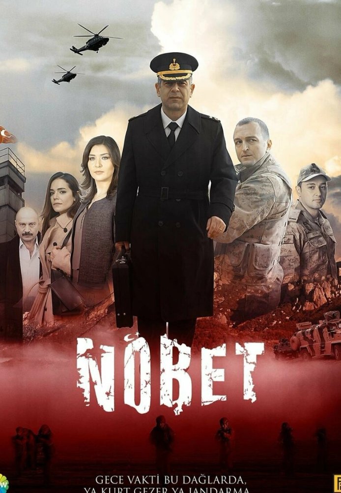 Дежурство постер
